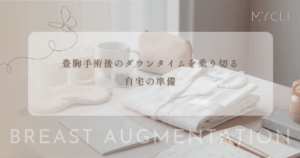 未成年は何歳から豊胸手術を受けられる？18歳未満の親権者同意書と年齢制限の法律