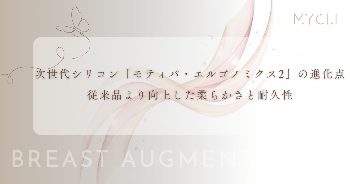 次世代シリコン「モティバ・エルゴノミクス2」の進化点|従来品より向上した柔らかさと耐久性