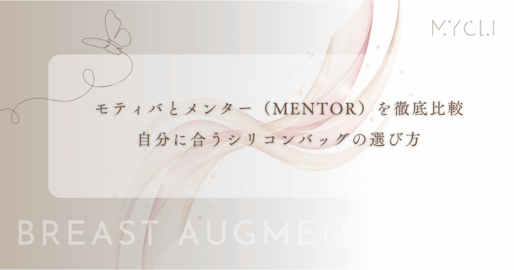 モティバとメンター（MENTOR）を徹底比較｜自分に合うシリコンバッグの選び方