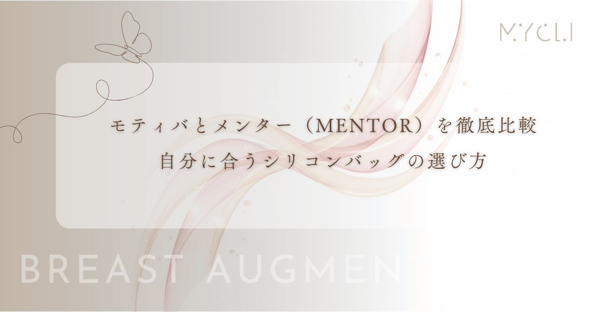 モティバとメンター(MENTOR)を徹底比較|自分に合うシリコンバッグの選び方