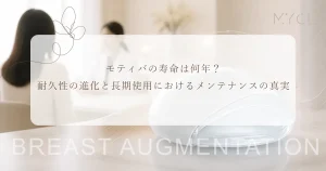 モティバの寿命は何年？耐久性の進化と長期使用におけるメンテナンスの真実