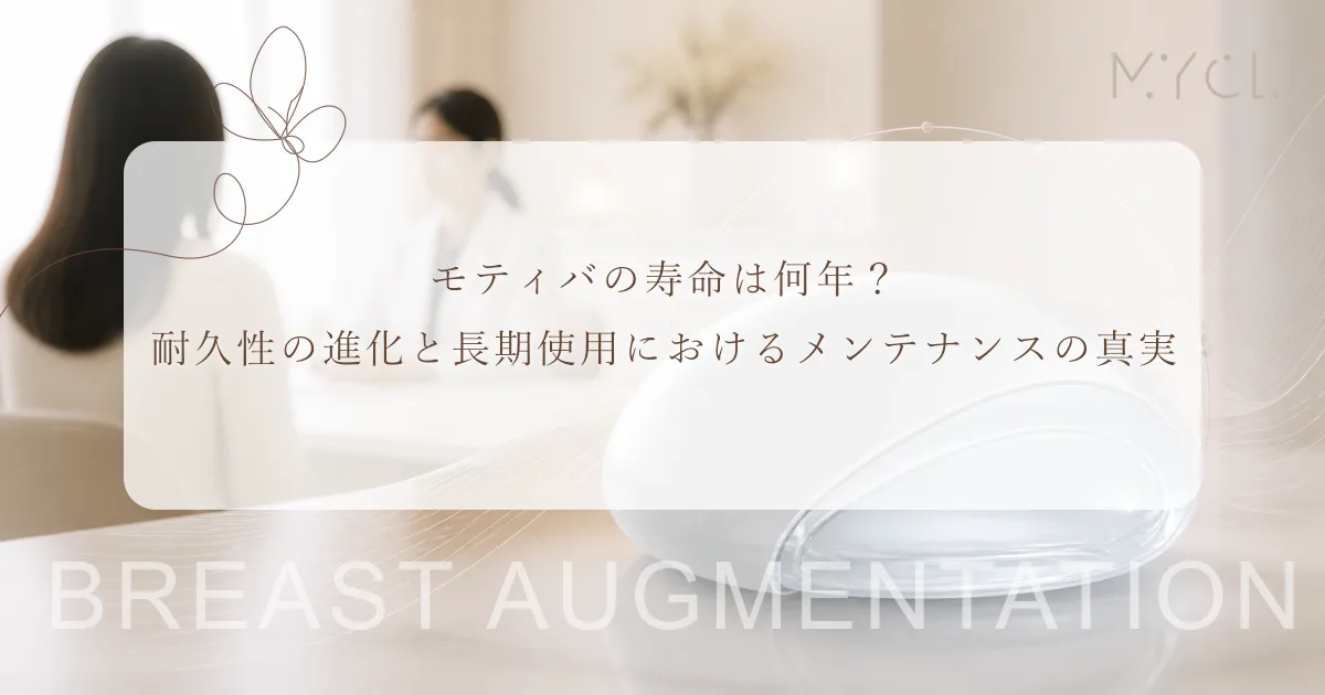 モティバの寿命は何年?耐久性の進化と長期使用におけるメンテナンスの真実