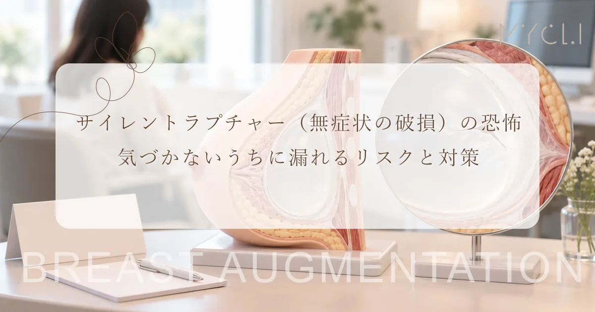 サイレントラプチャー（無症状の破損）の恐怖｜気づかないうちに漏れるリスクと対策